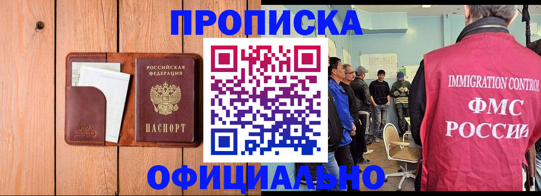 временная регистрация для школы в Хадыженске