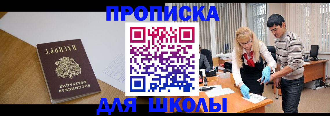 регистрация для школы в Хадыженске