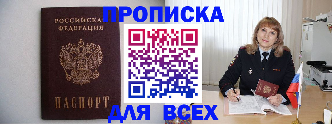 прописка паспорт в Хадыженске