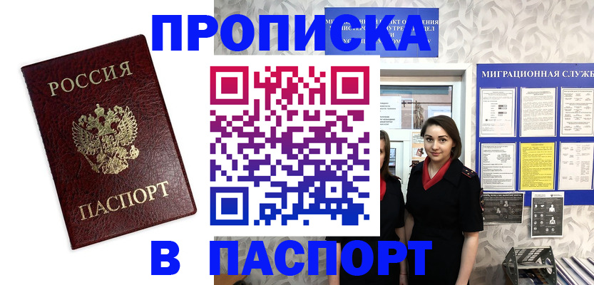 прописка 2025 в Хадыженске