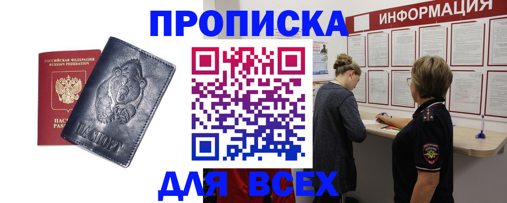 временная регистрация недорого в Хадыженске