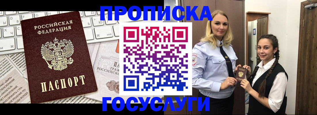 временная регистрация для школы в Хадыженске