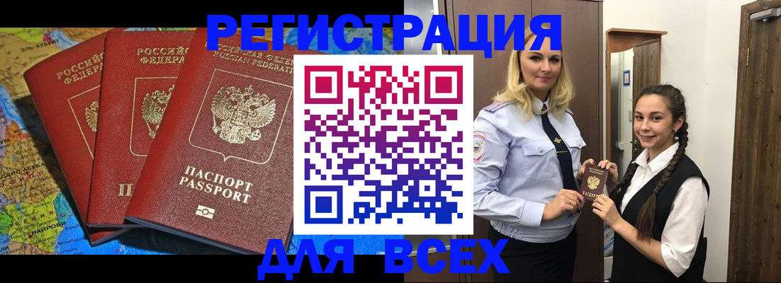 прописка регистрация в Хадыженске