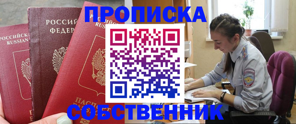 временная регистрация собственник в Хадыженске