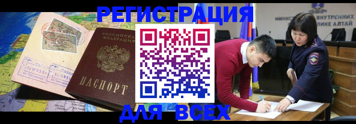 временная регистрация для всех в Хадыженске